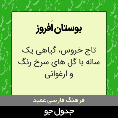 تصویری از بوستان افروز