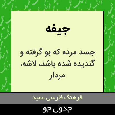 تصویری از جیفه