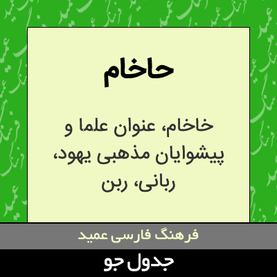 تصویری از حاخام