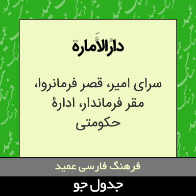 تصویری از دارالاماره