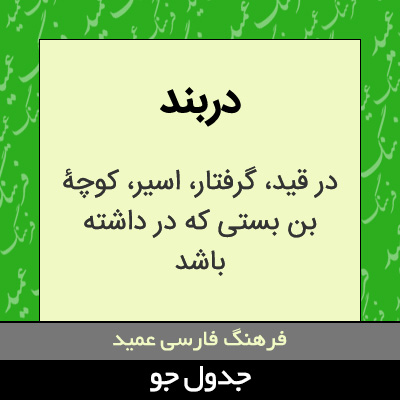 تصویری از دربند