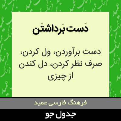 تصویری از دست برداشتن