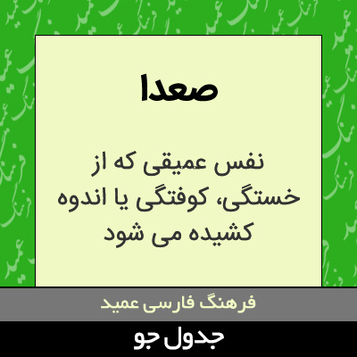 تصویری از صعدا