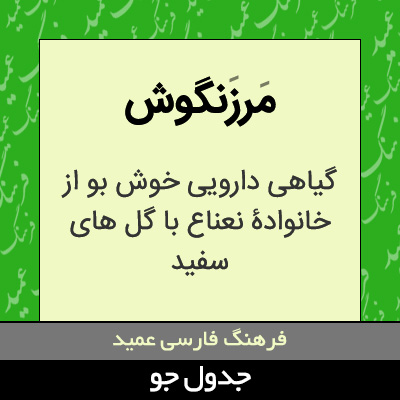 تصویری از مرزنگوش