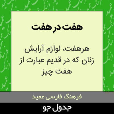 تصویری از هفت در هفت