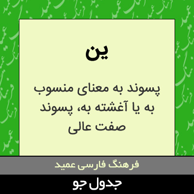 تصویری از ین