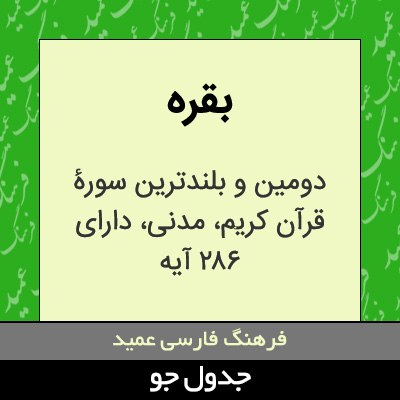 تصویری از بقره