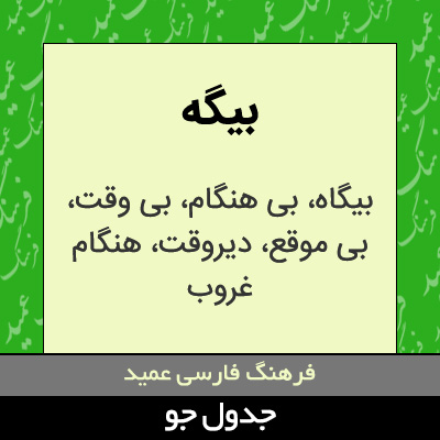 تصویری از بیگه