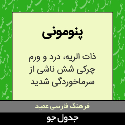 تصویری از پنومونی