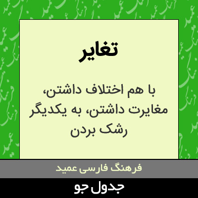 تصویری از تغایر