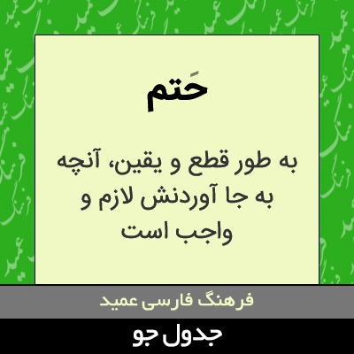 تصویری از حتم