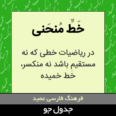 تصویری از خط منحنی