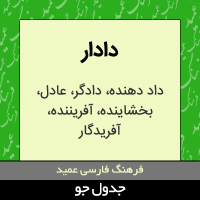 تصویری از دادار