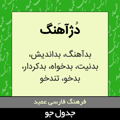 تصویری از دژآهنگ