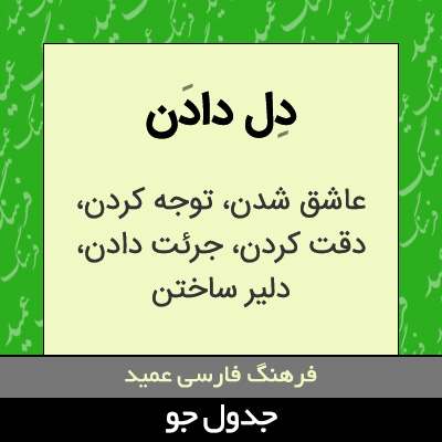 تصویری از دل دادن