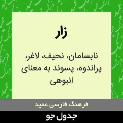 تصویری از زار