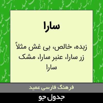 تصویری از سارا