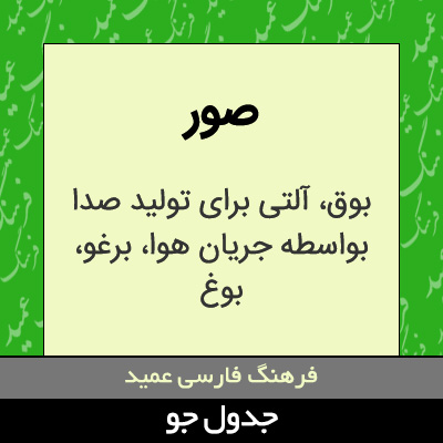 تصویری از صور