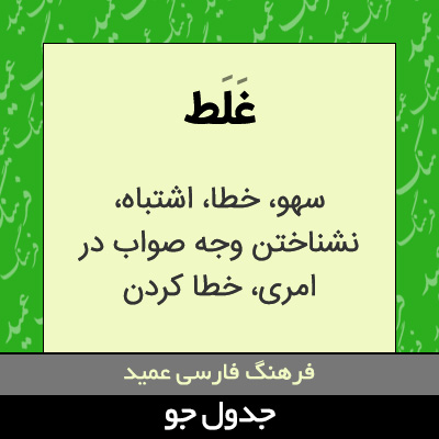 تصویری از غلط