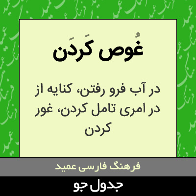 تصویری از غوص کردن