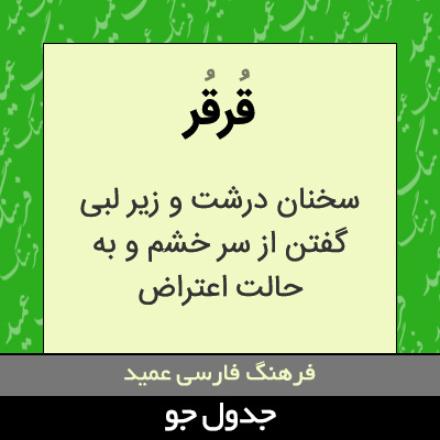 تصویری از قرقر