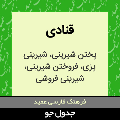 تصویری از قنادی