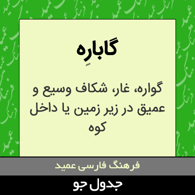 تصویری از گاباره