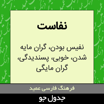 تصویری از نفاست