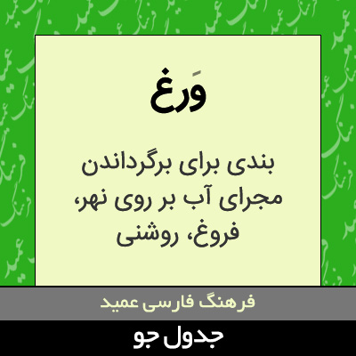 تصویری از ورغ