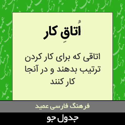 تصویری از اتاق کار