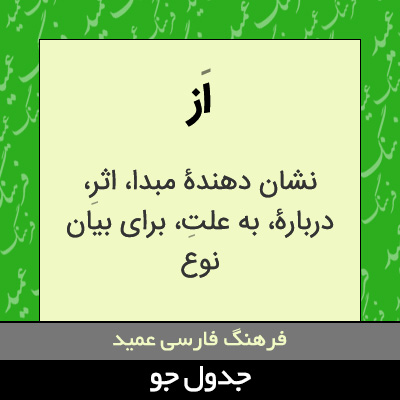 تصویری از از