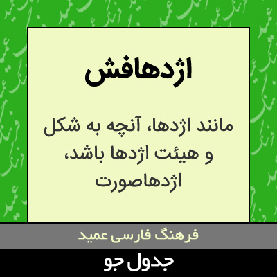 تصویری از اژدهافش