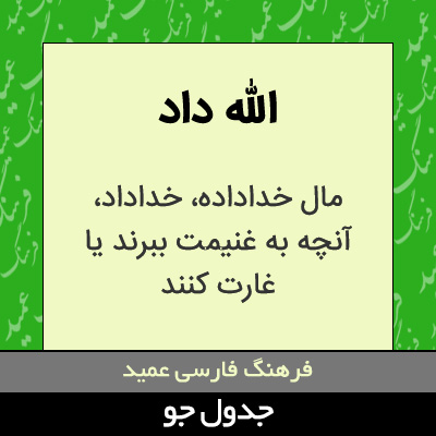 تصویری از الله داد