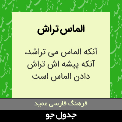 تصویری از الماس تراش