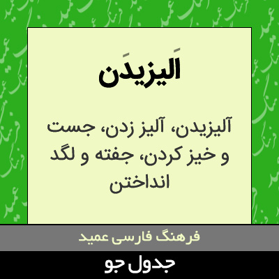 تصویری از الیزیدن