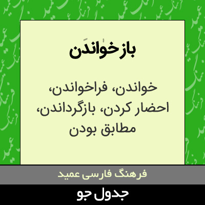 تصویری از باز خواندن