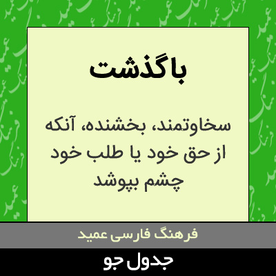 تصویری از باگذشت