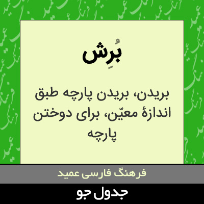 تصویری از برش