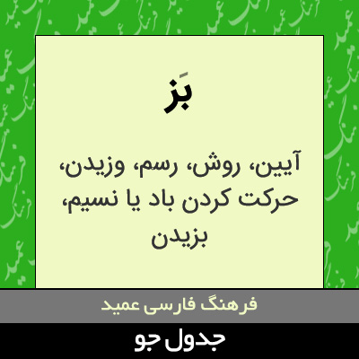 تصویری از بز