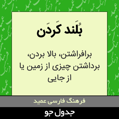 تصویری از بلند کردن