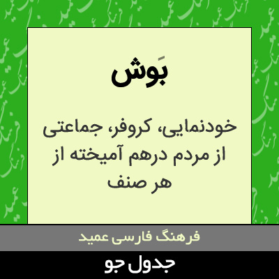 تصویری از بوش