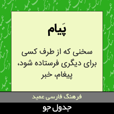 تصویری از پیام