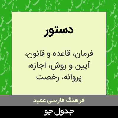 تصویری از دستور