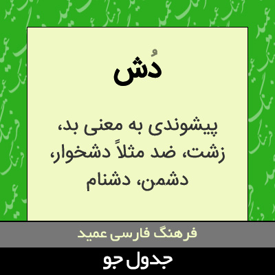 تصویری از دش