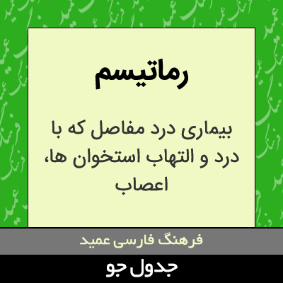 تصویری از رماتیسم