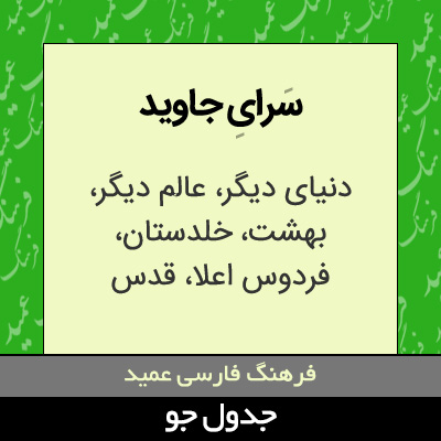 تصویری از سرای جاوید