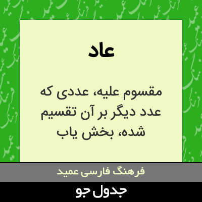 تصویری از عاد