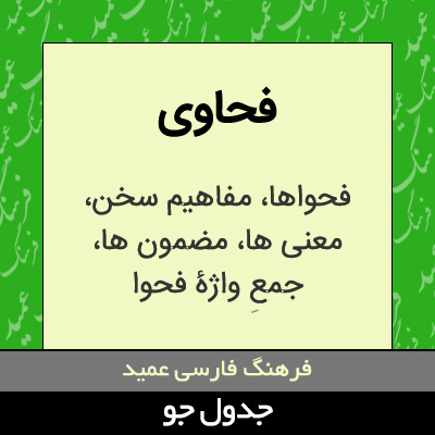 تصویری از فحاوی