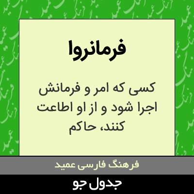 تصویری از فرمانروا