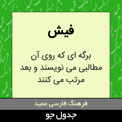 تصویری از فیش